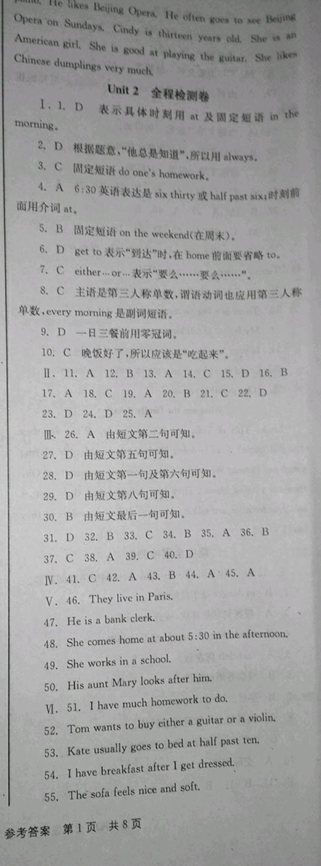 2019年全程檢測卷七年級(jí)英語下冊人教版 參考答案第2頁