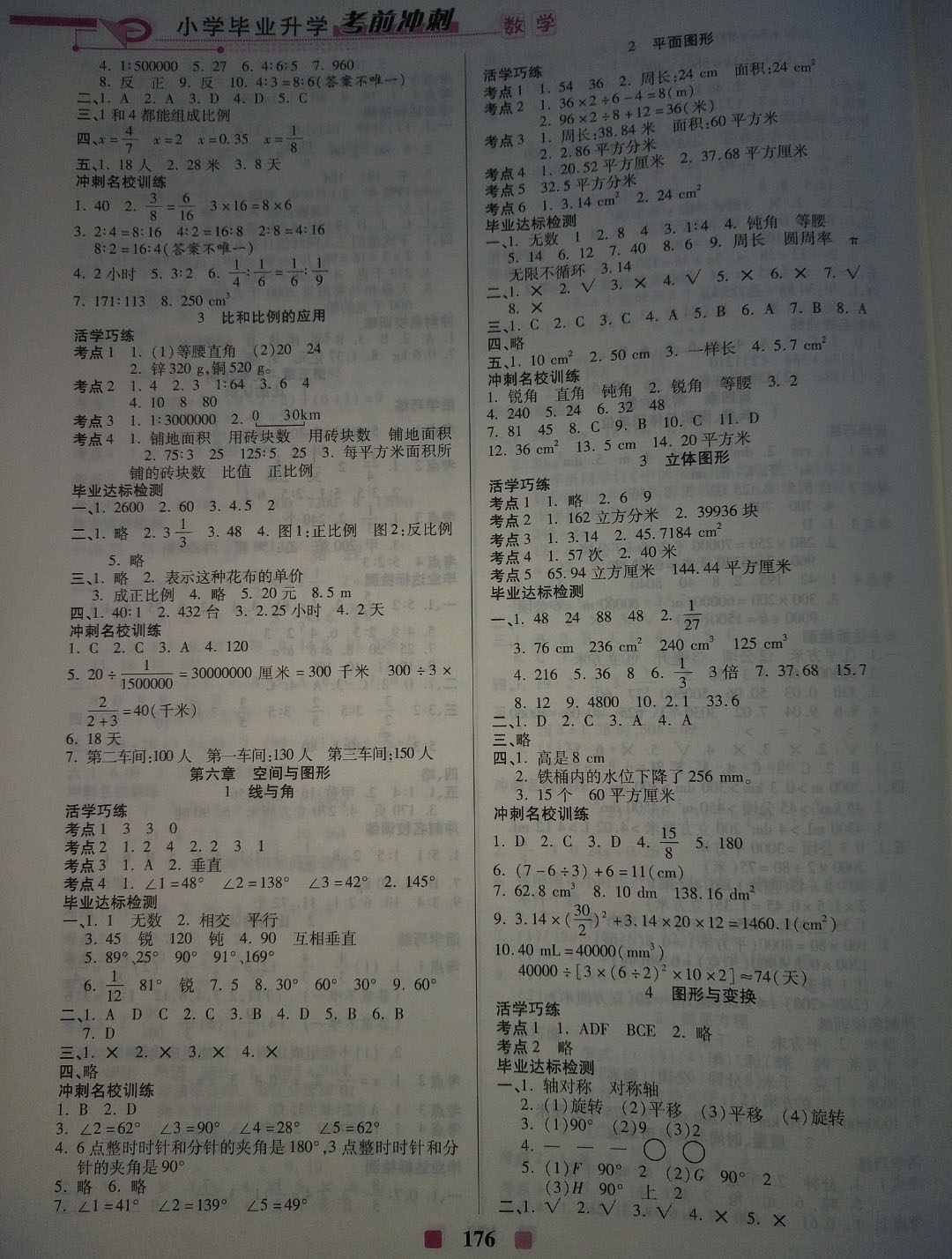 2019年小學(xué)畢業(yè)升學(xué)考前沖刺六年級數(shù)學(xué)下冊 參考答案第4頁