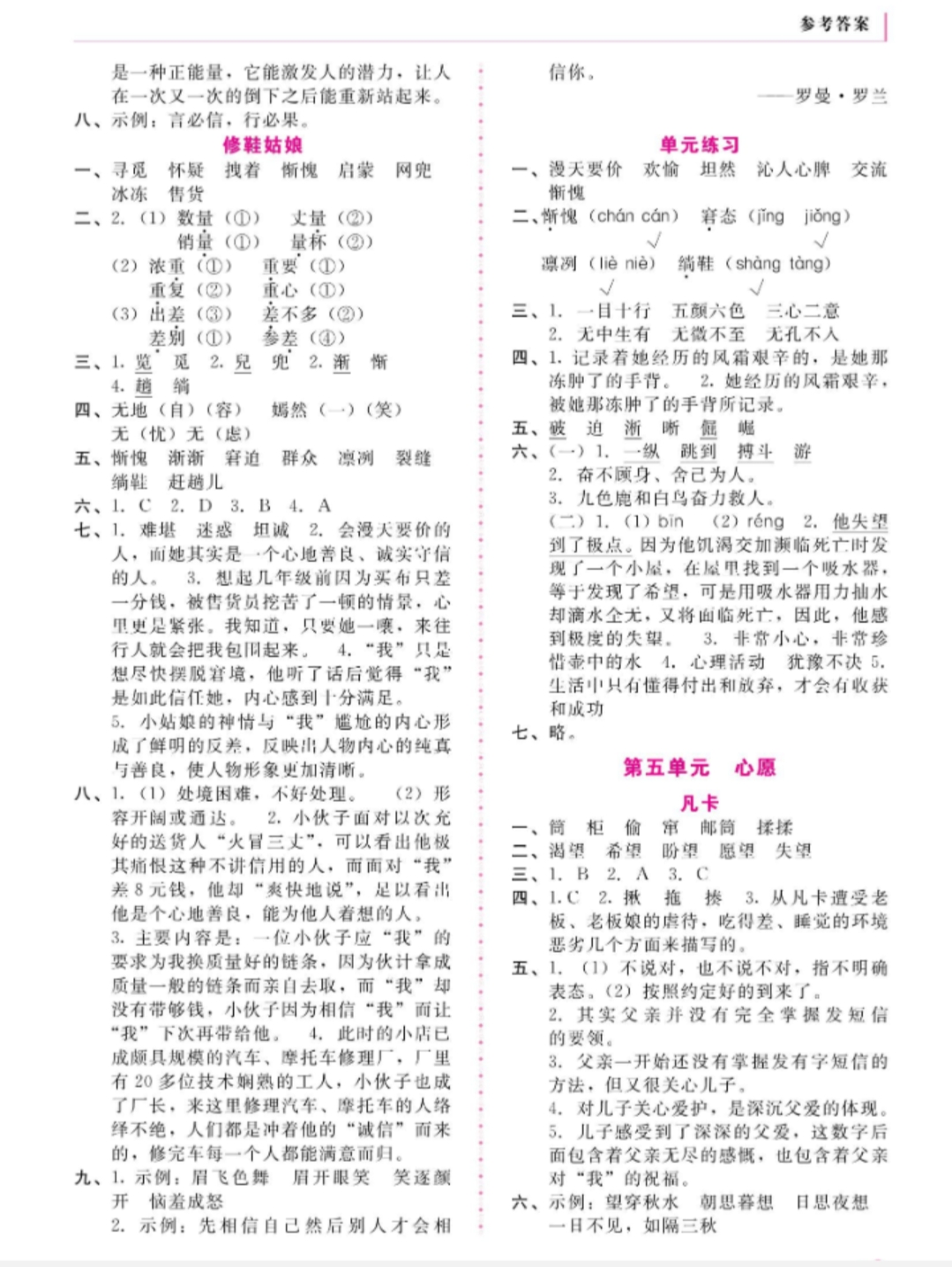 2019年語文伴你成長五年級下冊北師大版河南專版北京師范大學出版社 參考答案第4頁