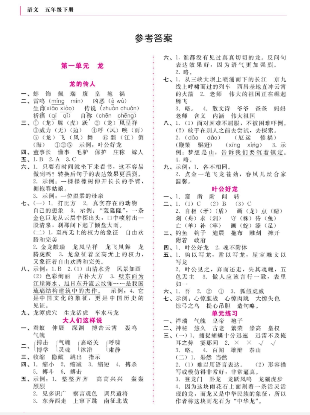 2019年語文伴你成長五年級下冊北師大版河南專版北京師范大學出版社 參考答案第1頁