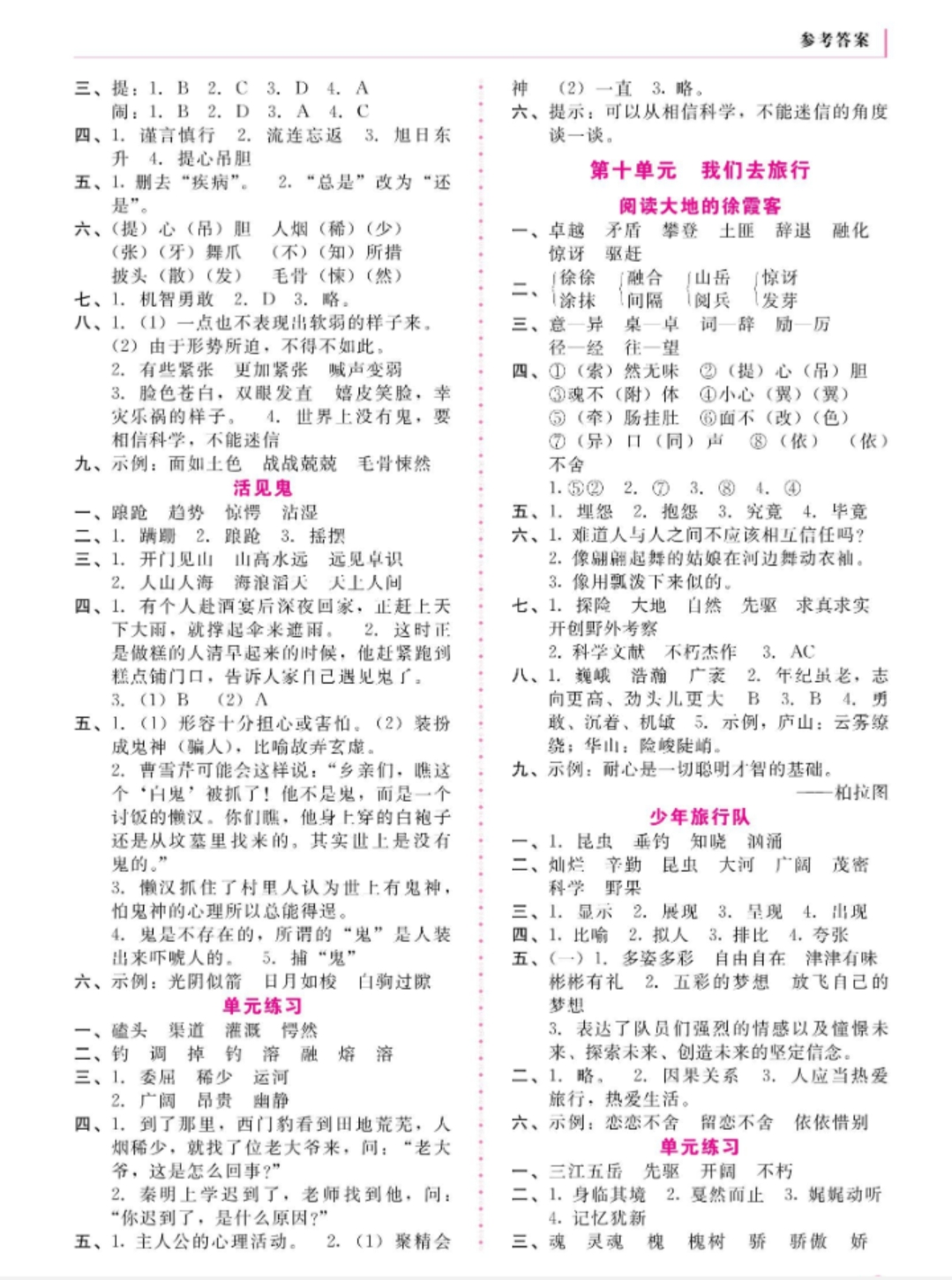 2019年語文伴你成長五年級下冊北師大版河南專版北京師范大學(xué)出版社 參考答案第8頁