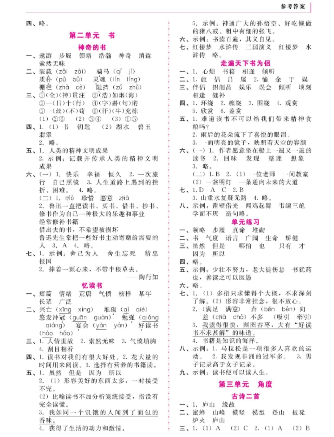 2019年語文伴你成長五年級下冊北師大版河南專版北京師范大學(xué)出版社 參考答案第2頁