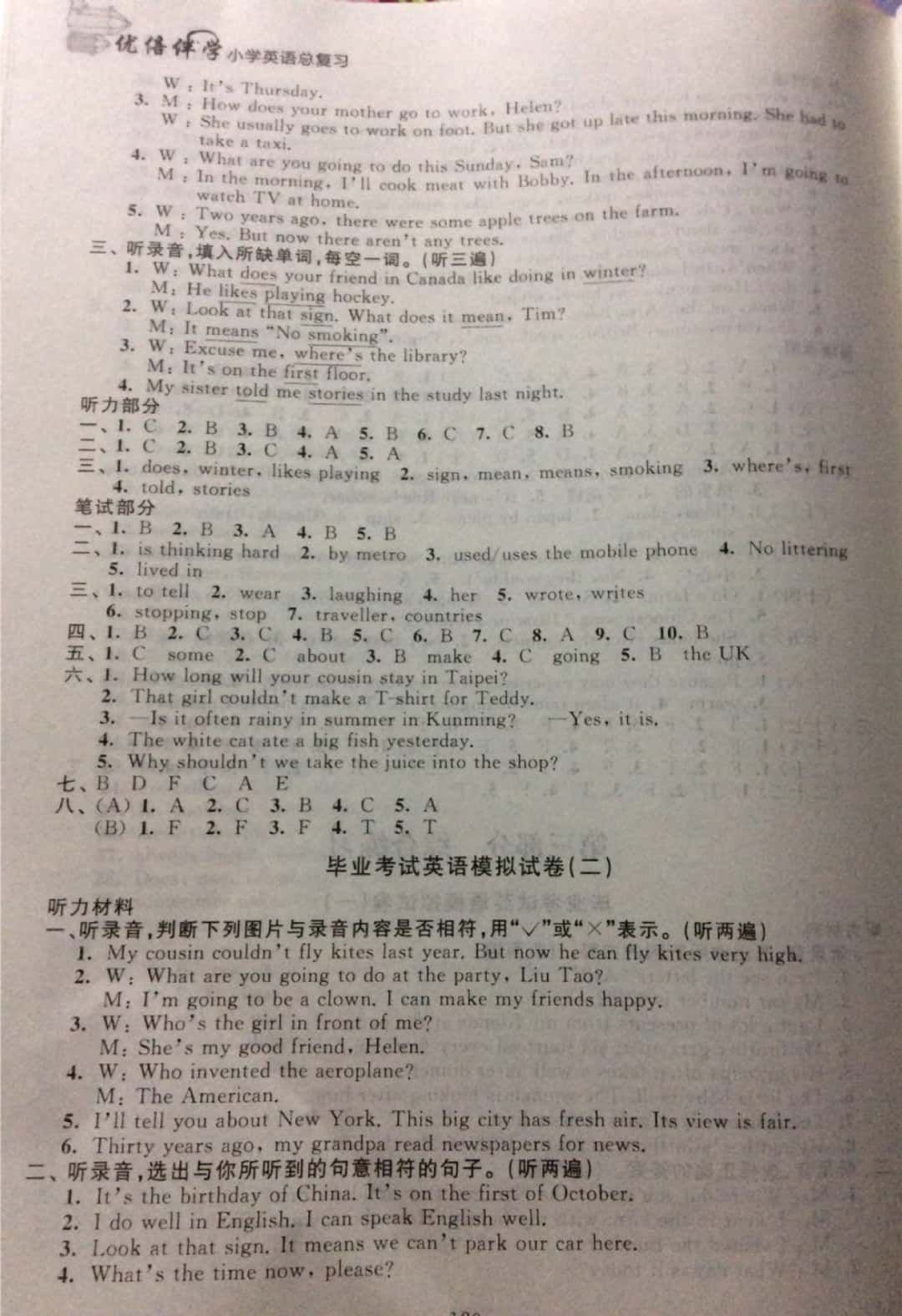 2019年优倍伴学小学英语总复习六年级下册 参考答案第12页