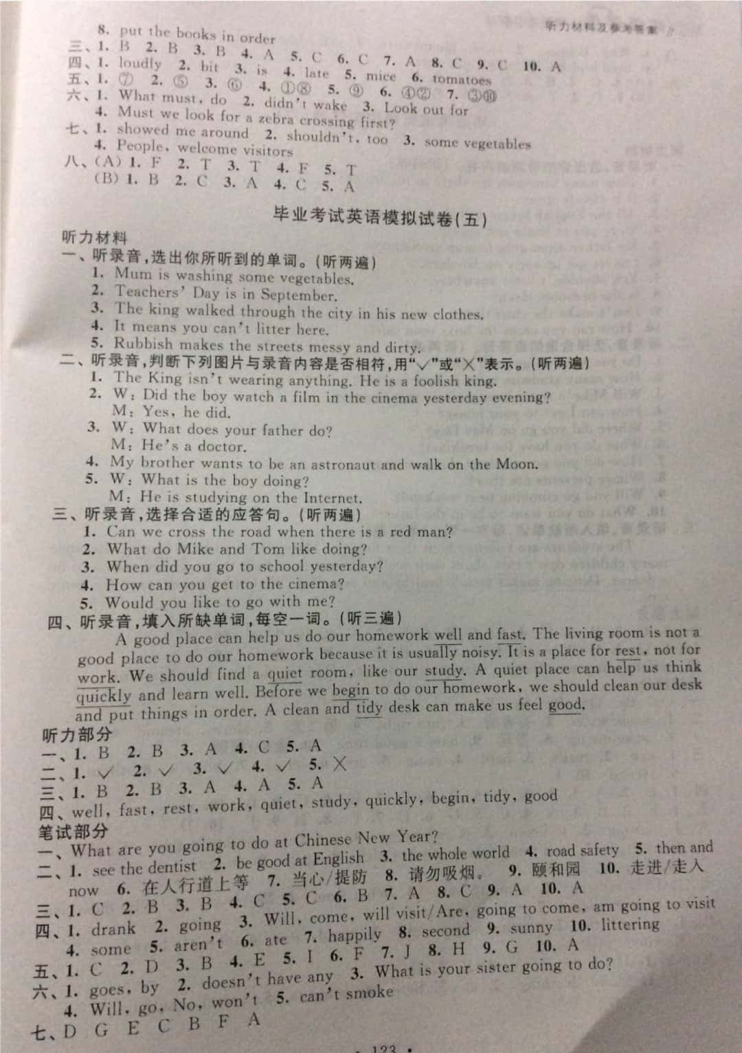 2019年優(yōu)倍伴學小學英語總復習六年級下冊 參考答案第15頁