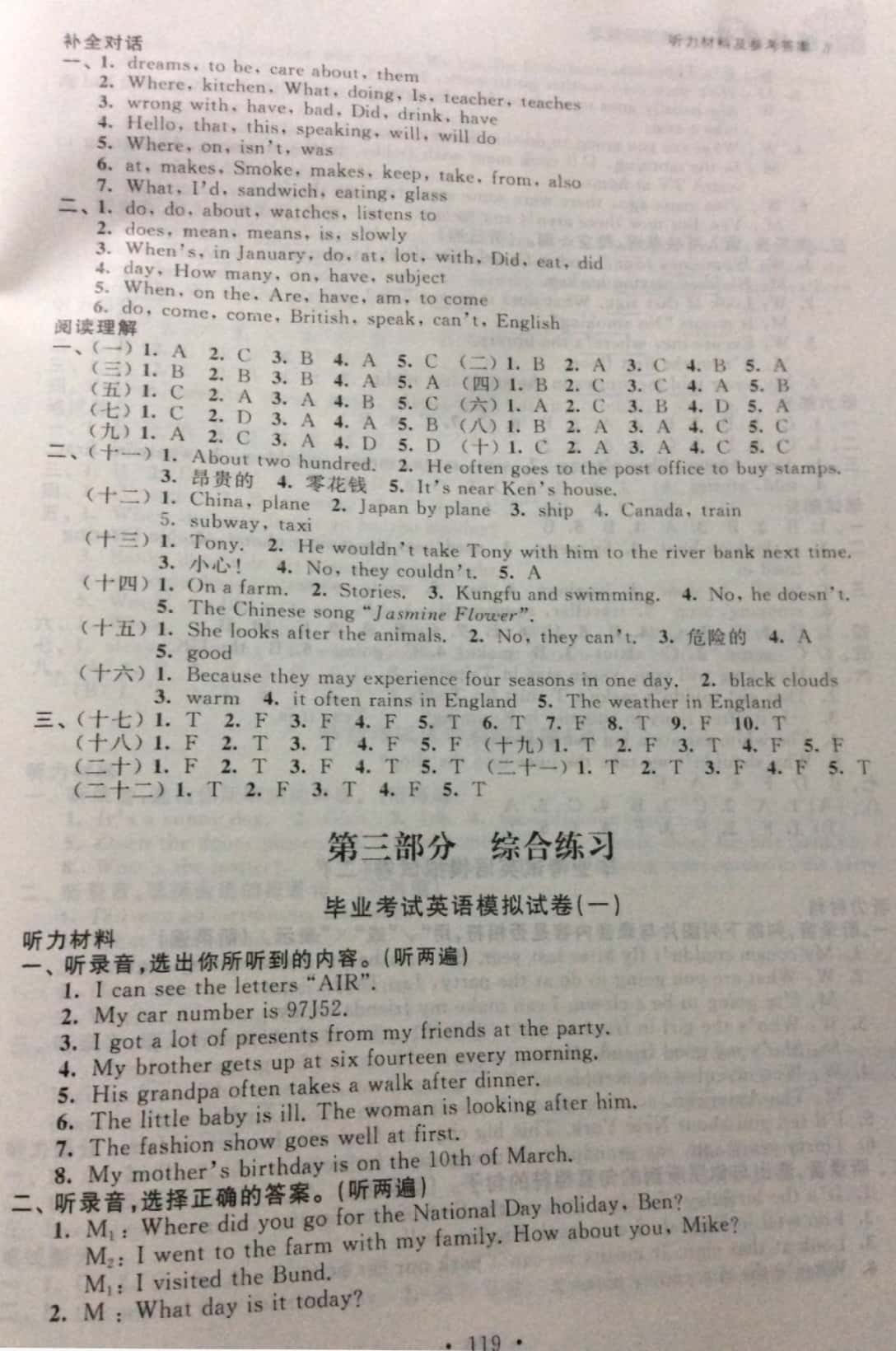 2019年優(yōu)倍伴學小學英語總復習六年級下冊 參考答案第11頁