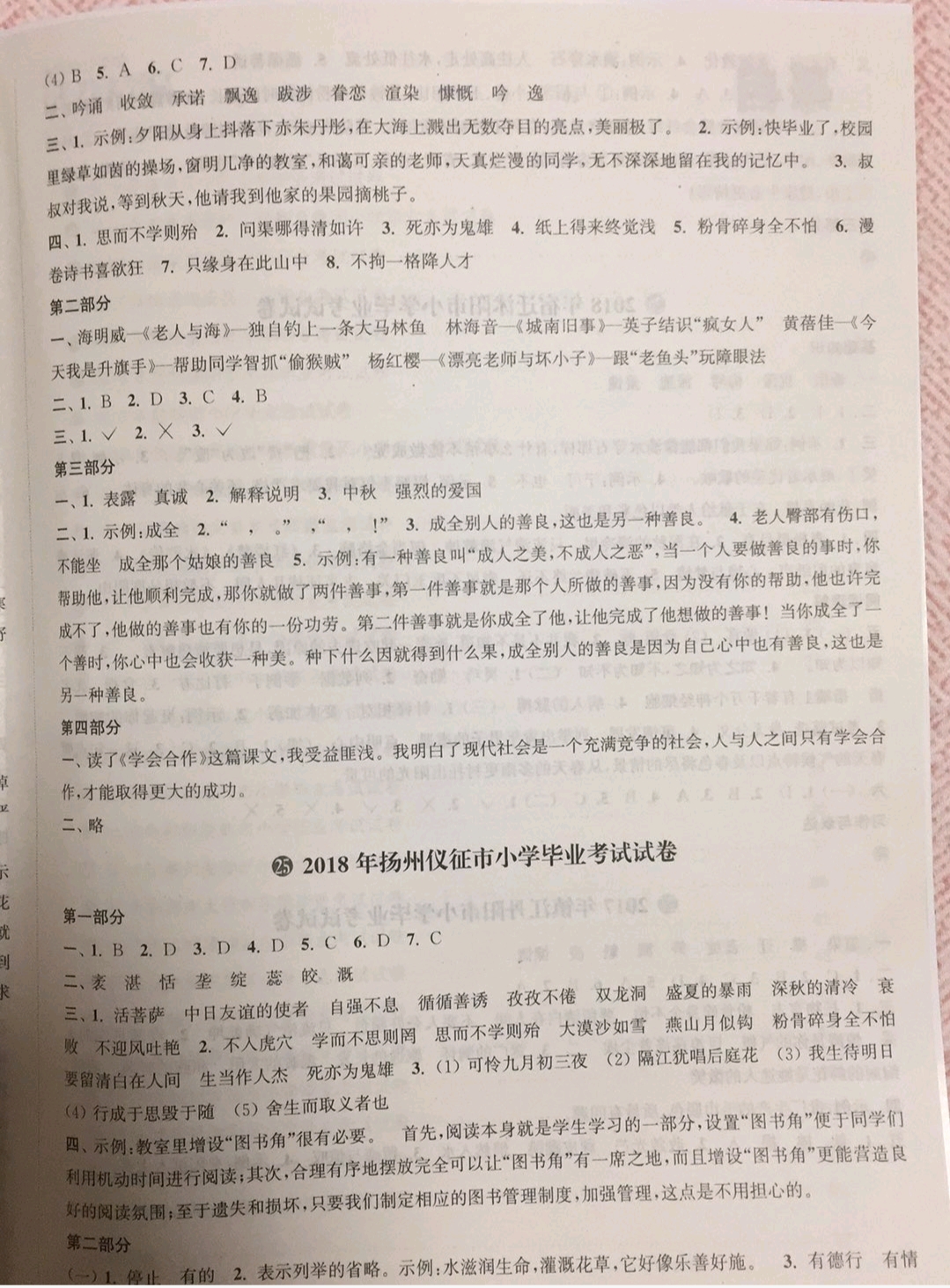 2019年小学毕业考试试卷精编六年级语文下册苏教版 参考答案第14页