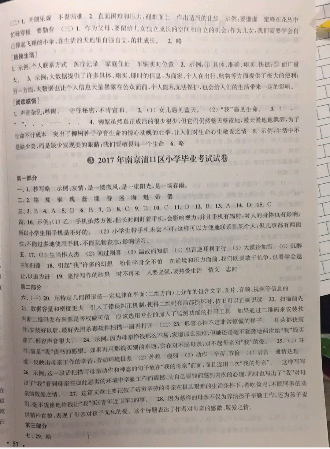 2019年小學畢業(yè)考試試卷精編六年級語文下冊蘇教版 參考答案第2頁