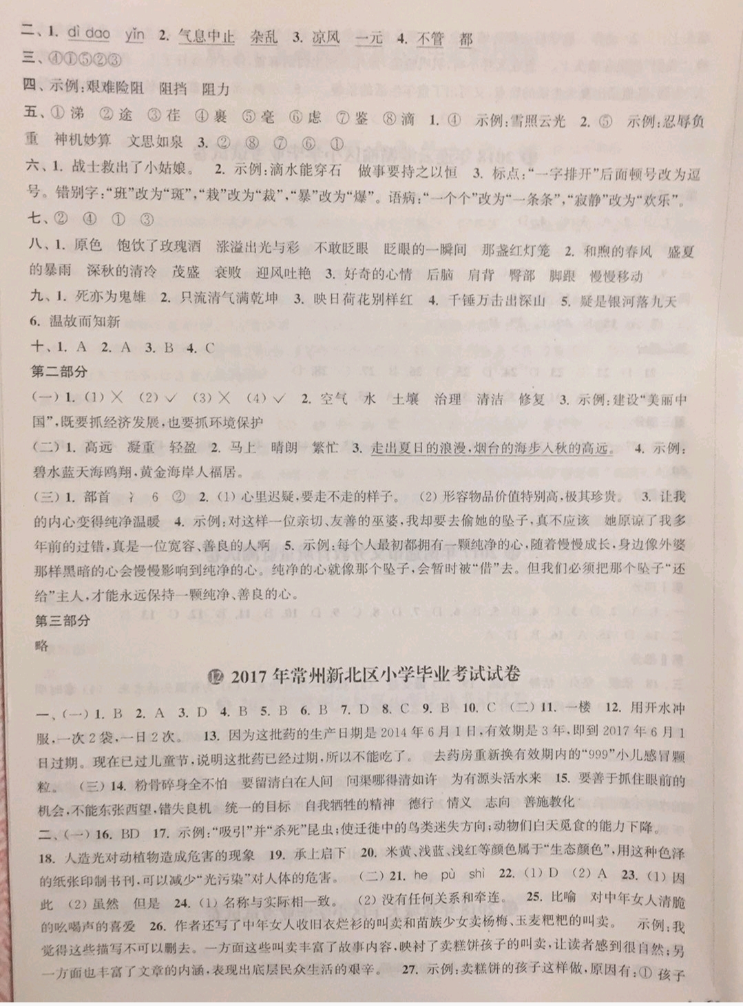 2019年小學(xué)畢業(yè)考試試卷精編六年級語文下冊蘇教版 參考答案第7頁