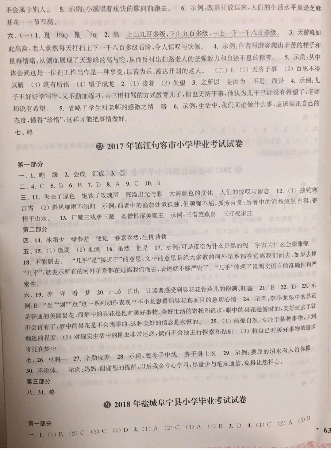 2019年小學(xué)畢業(yè)考試試卷精編六年級語文下冊蘇教版 參考答案第13頁