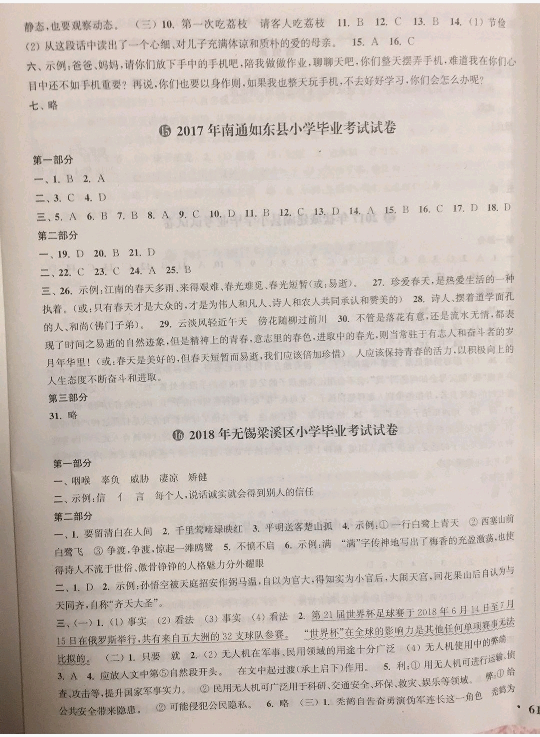 2019年小学毕业考试试卷精编六年级语文下册苏教版 参考答案第9页