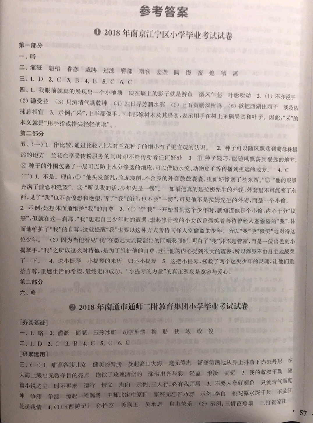 2019年小学毕业考试试卷精编六年级语文下册苏教版 参考答案第1页