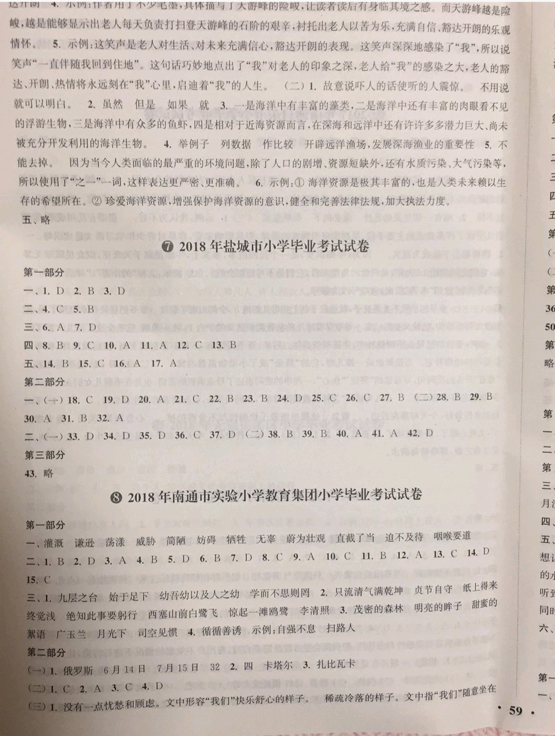 2019年小学毕业考试试卷精编六年级语文下册苏教版 参考答案第5页