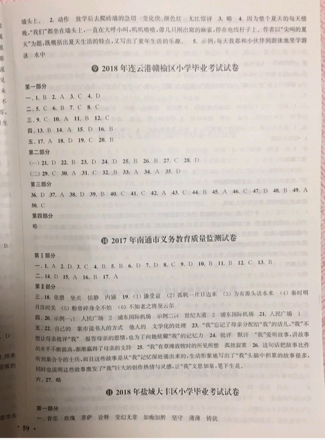 2019年小学毕业考试试卷精编六年级语文下册苏教版 参考答案第6页