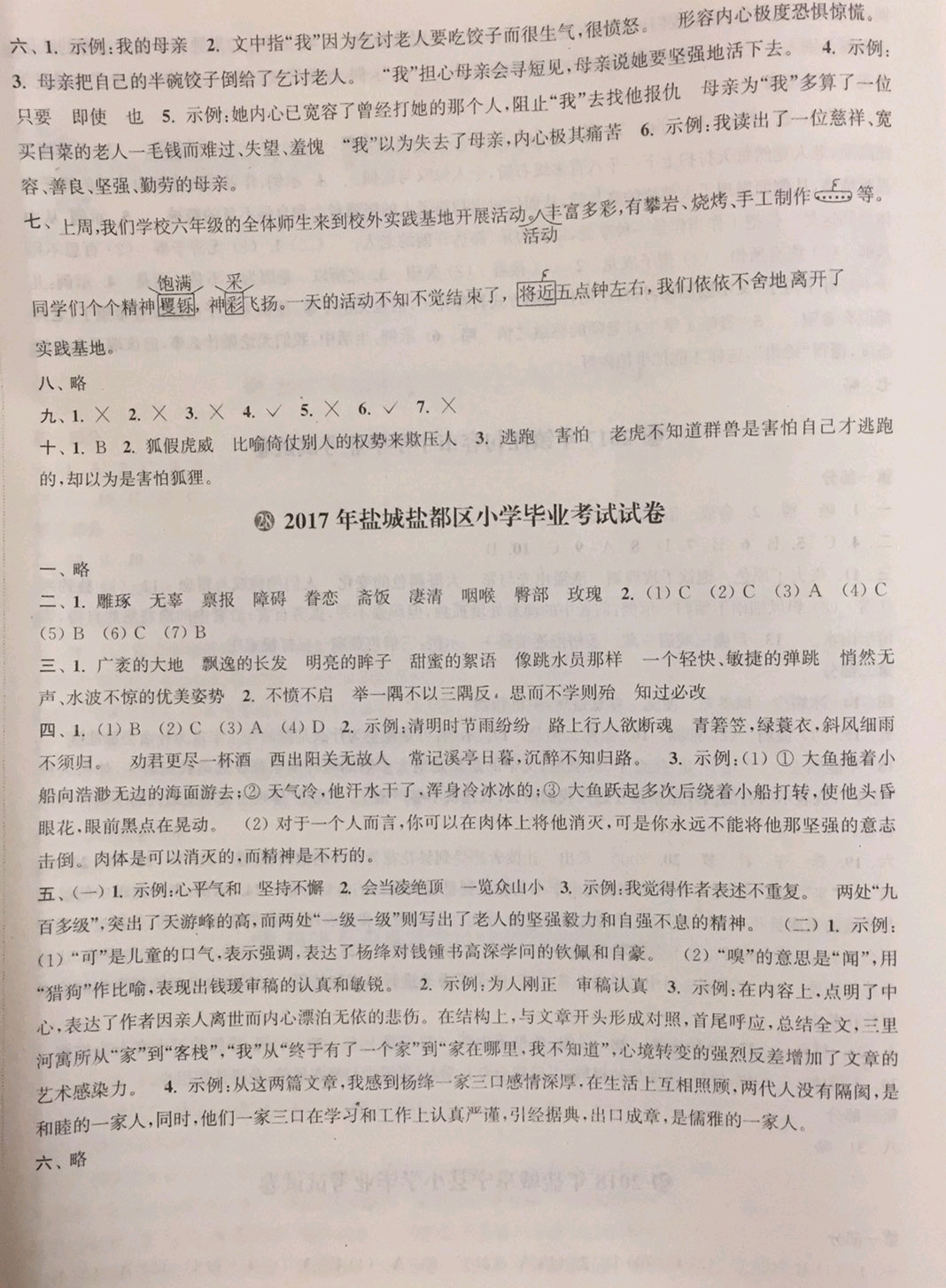 2019年小學(xué)畢業(yè)考試試卷精編六年級語文下冊蘇教版 參考答案第16頁