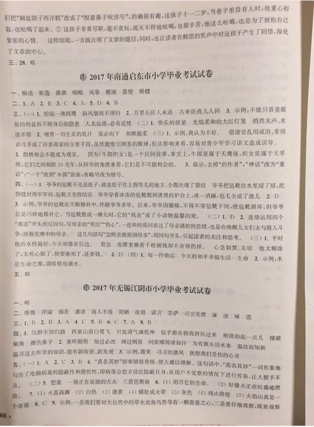 2019年小学毕业考试试卷精编六年级语文下册苏教版 参考答案第8页