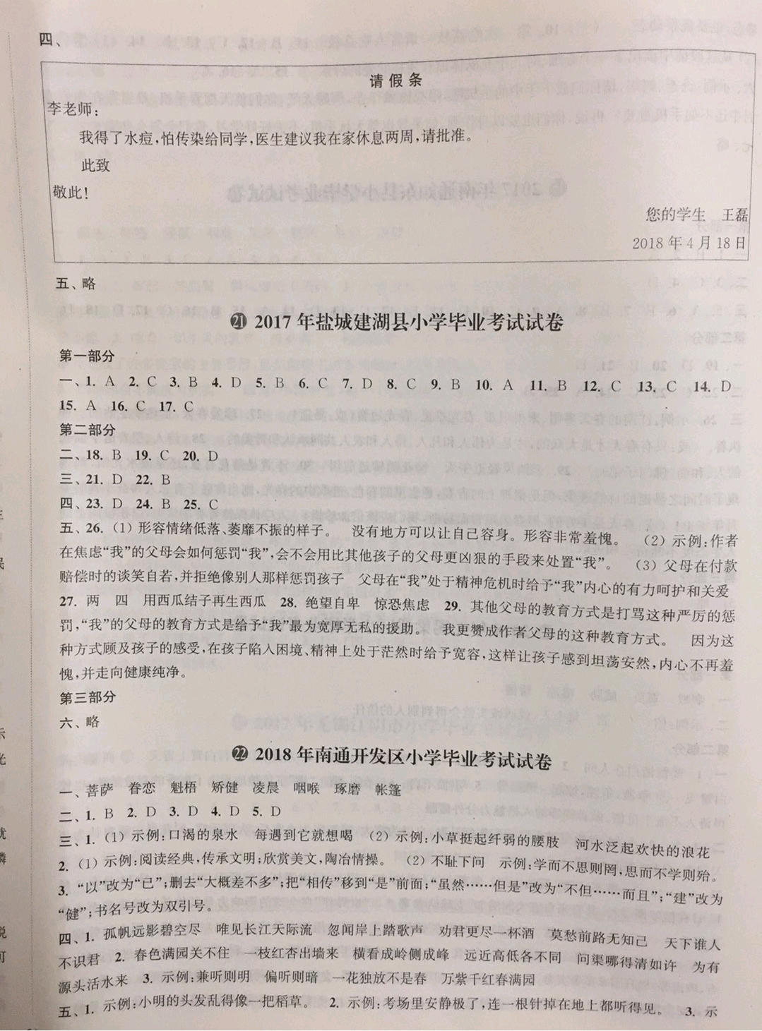 2019年小学毕业考试试卷精编六年级语文下册苏教版 参考答案第12页