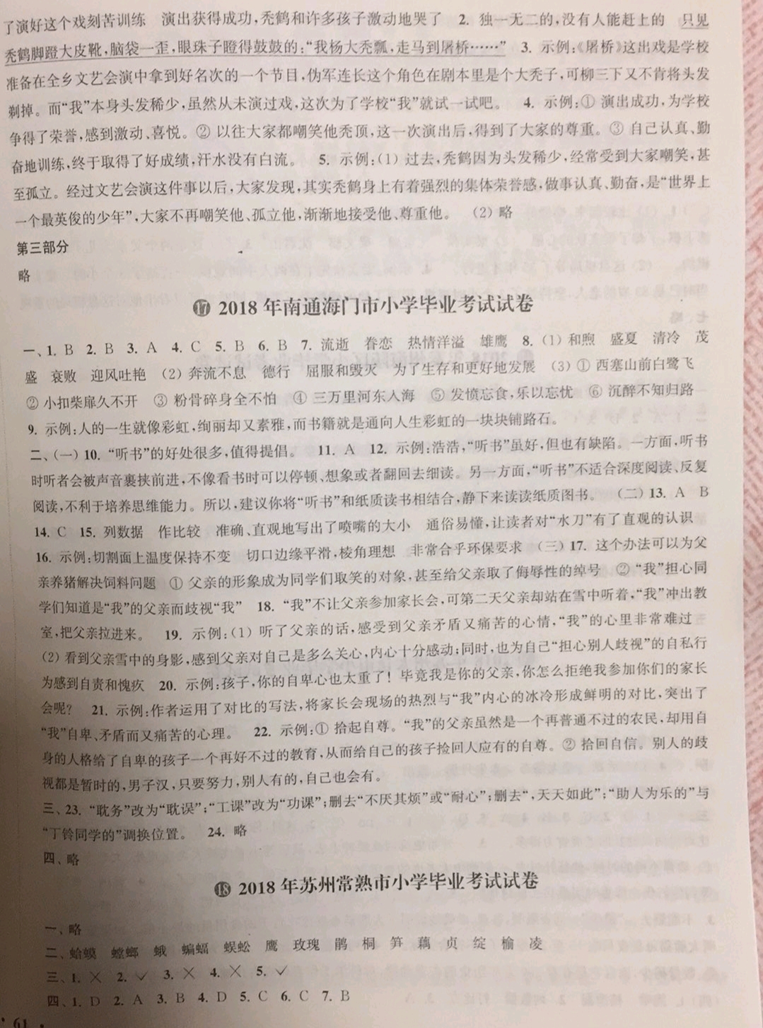 2019年小學(xué)畢業(yè)考試試卷精編六年級(jí)語(yǔ)文下冊(cè)蘇教版 參考答案第10頁(yè)