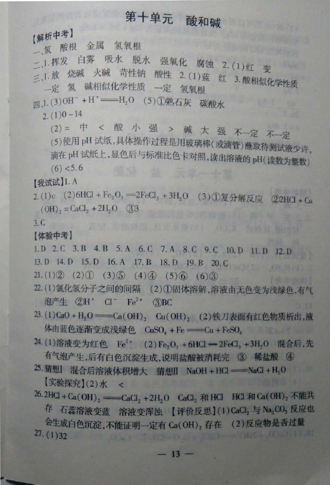 2019年中考突破九年級(jí)化學(xué) 參考答案第13頁