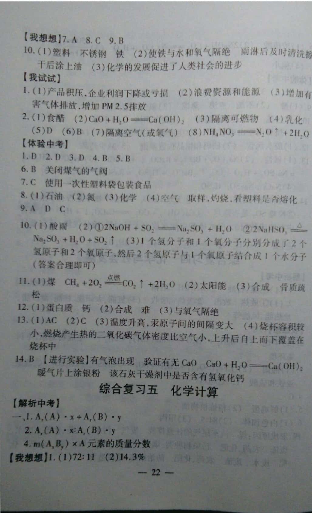 2019年中考突破九年級(jí)化學(xué) 參考答案第22頁(yè)