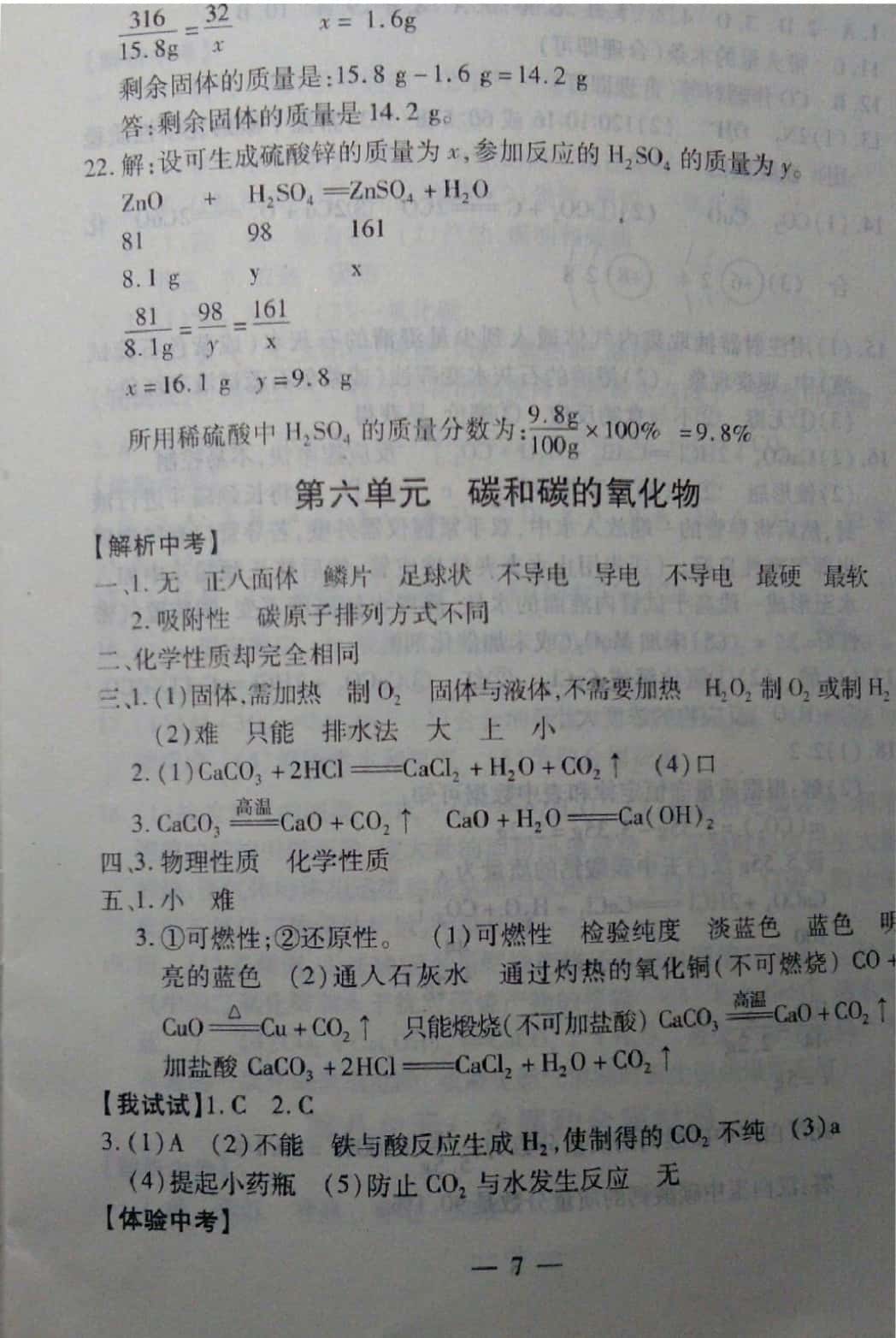 2019年中考突破九年級化學 參考答案第7頁