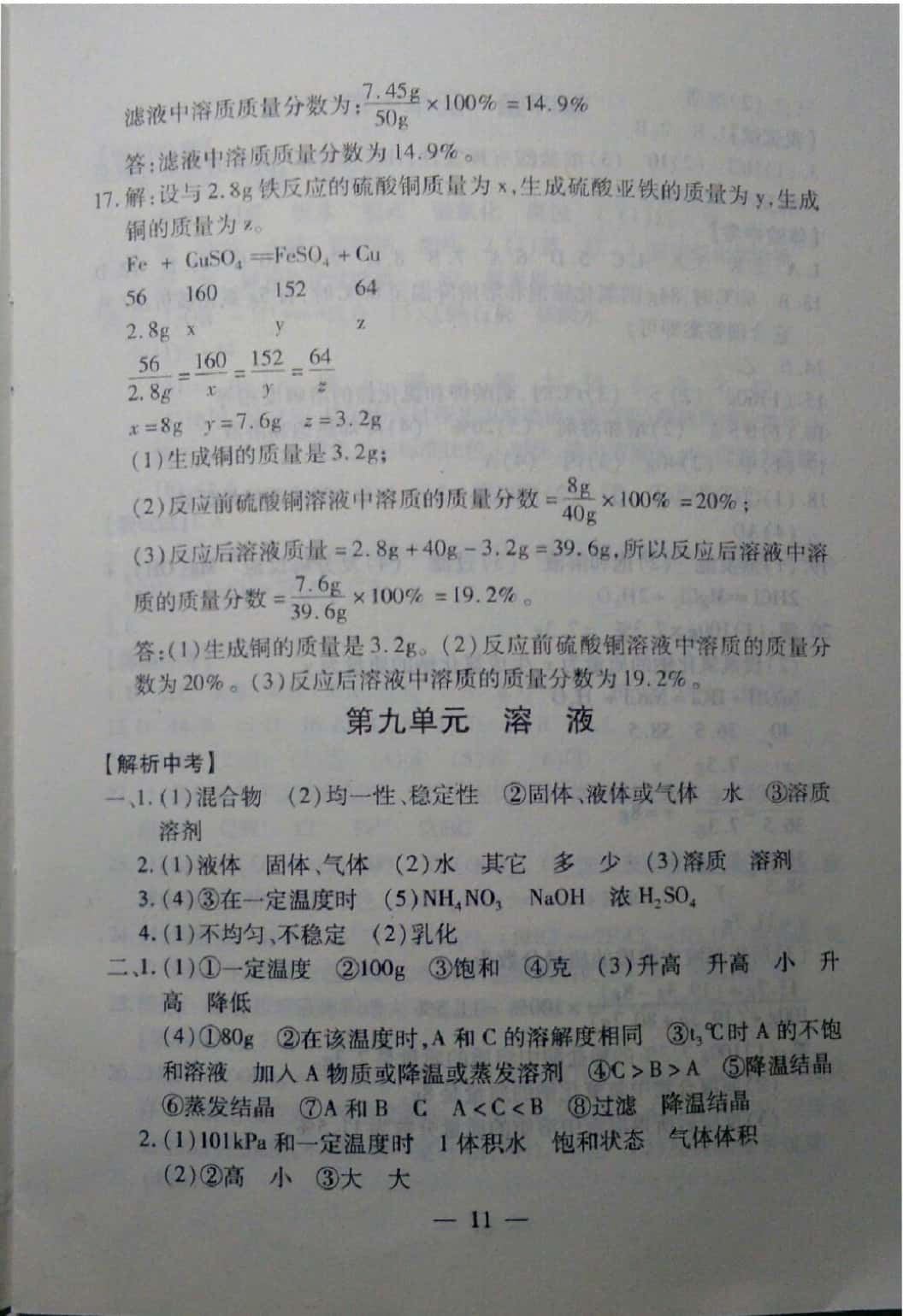 2019年中考突破九年級化學(xué) 參考答案第11頁