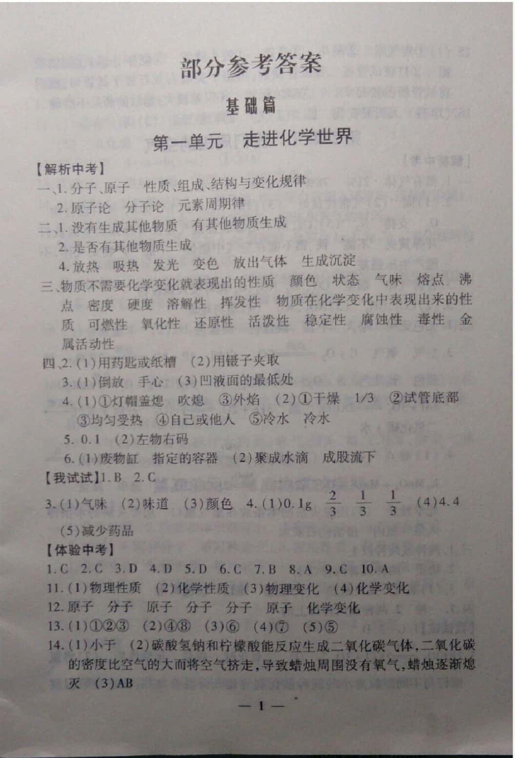 2019年中考突破九年級化學 參考答案第1頁