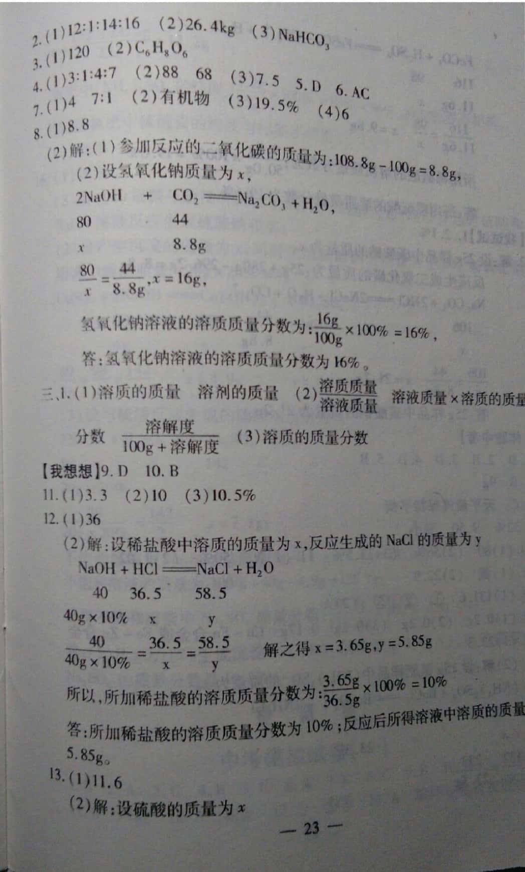2019年中考突破九年級(jí)化學(xué) 參考答案第23頁(yè)