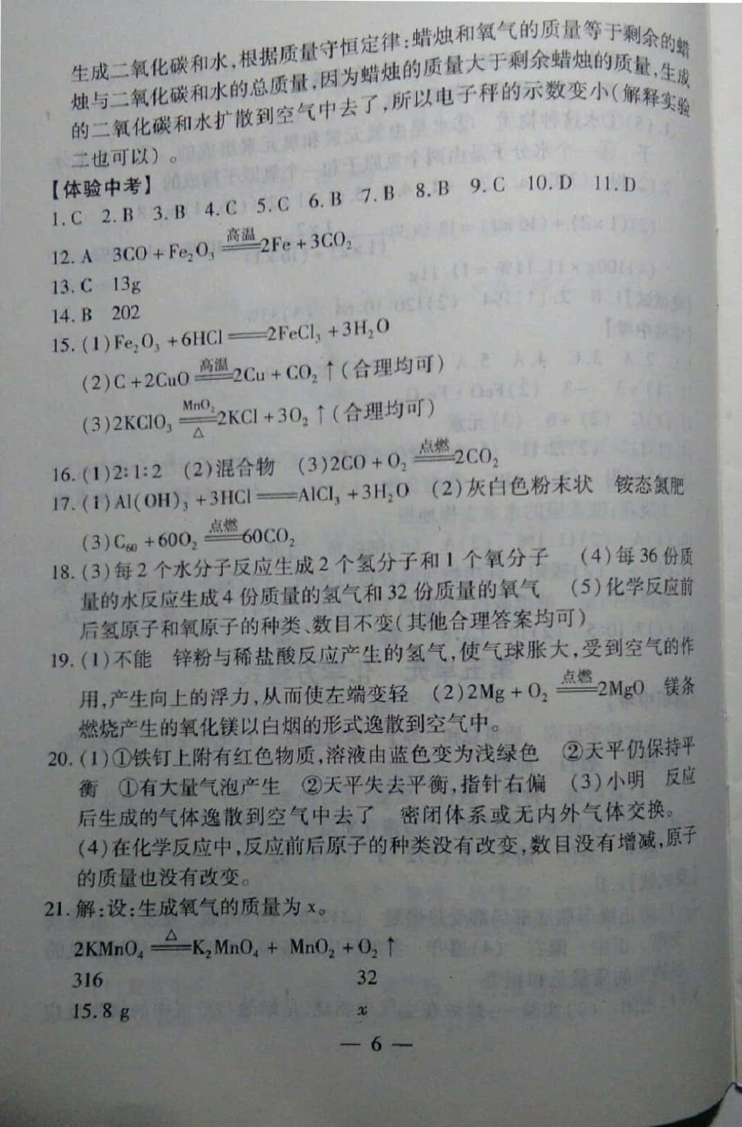 2019年中考突破九年級(jí)化學(xué) 參考答案第6頁