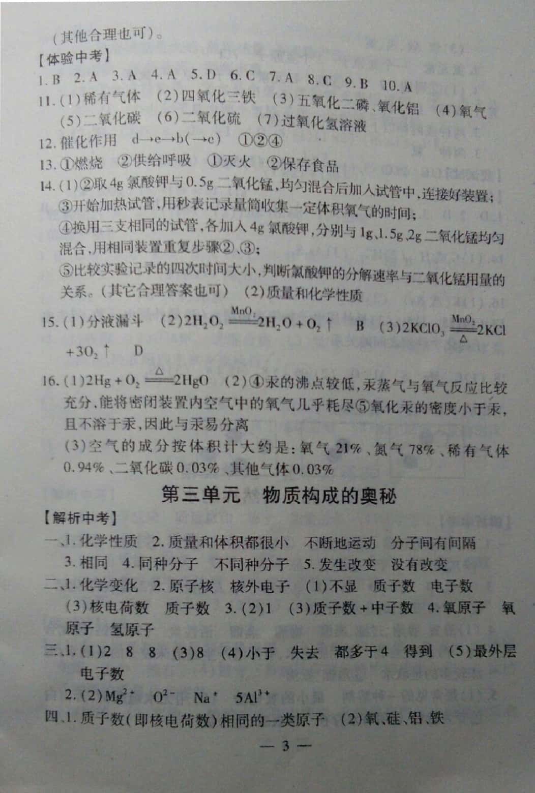 2019年中考突破九年級化學(xué) 參考答案第3頁
