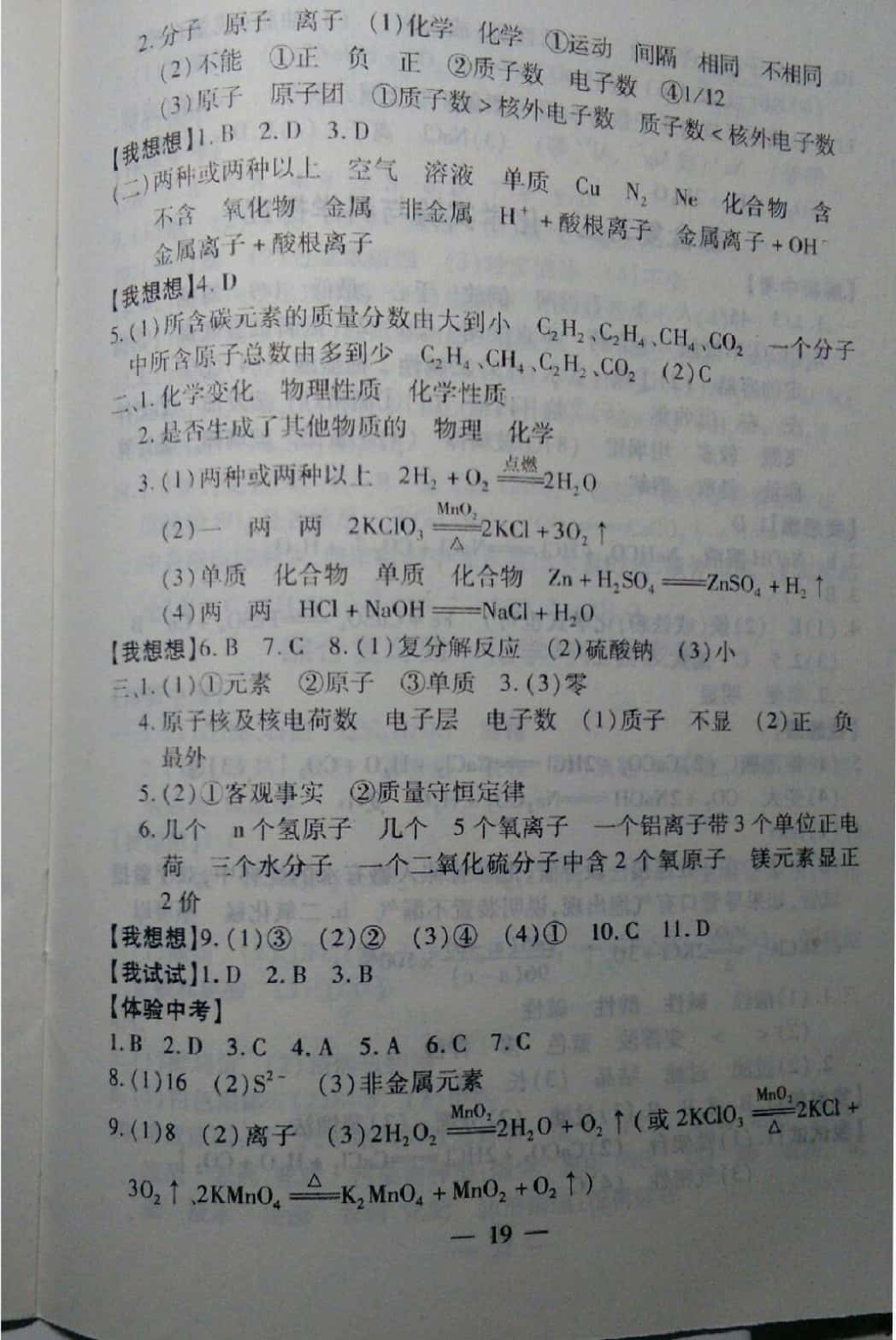 2019年中考突破九年級化學(xué) 參考答案第19頁