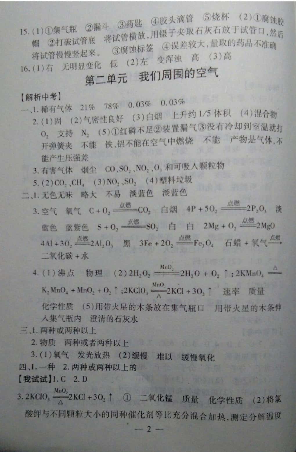 2019年中考突破九年級化學 參考答案第2頁