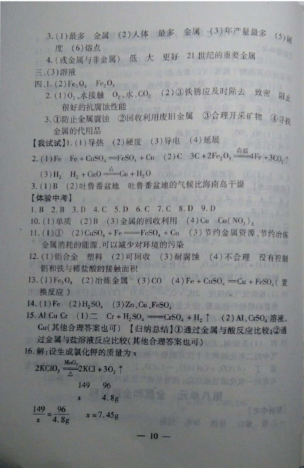 2019年中考突破九年級化學 參考答案第10頁