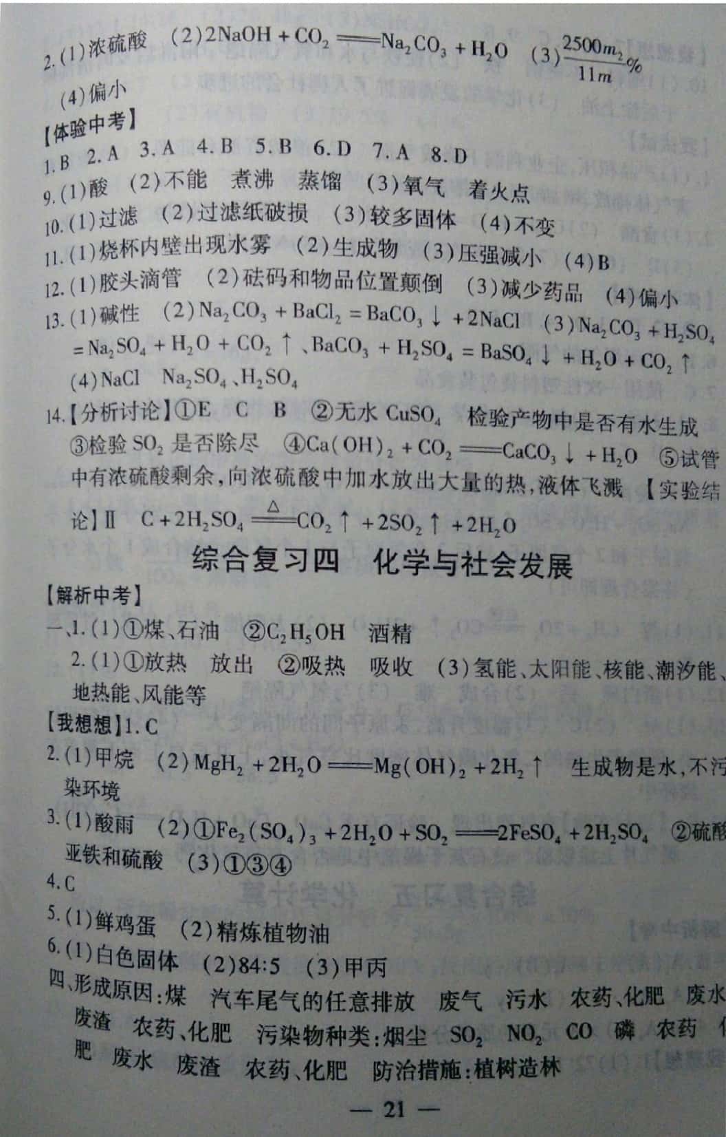 2019年中考突破九年級(jí)化學(xué) 參考答案第21頁