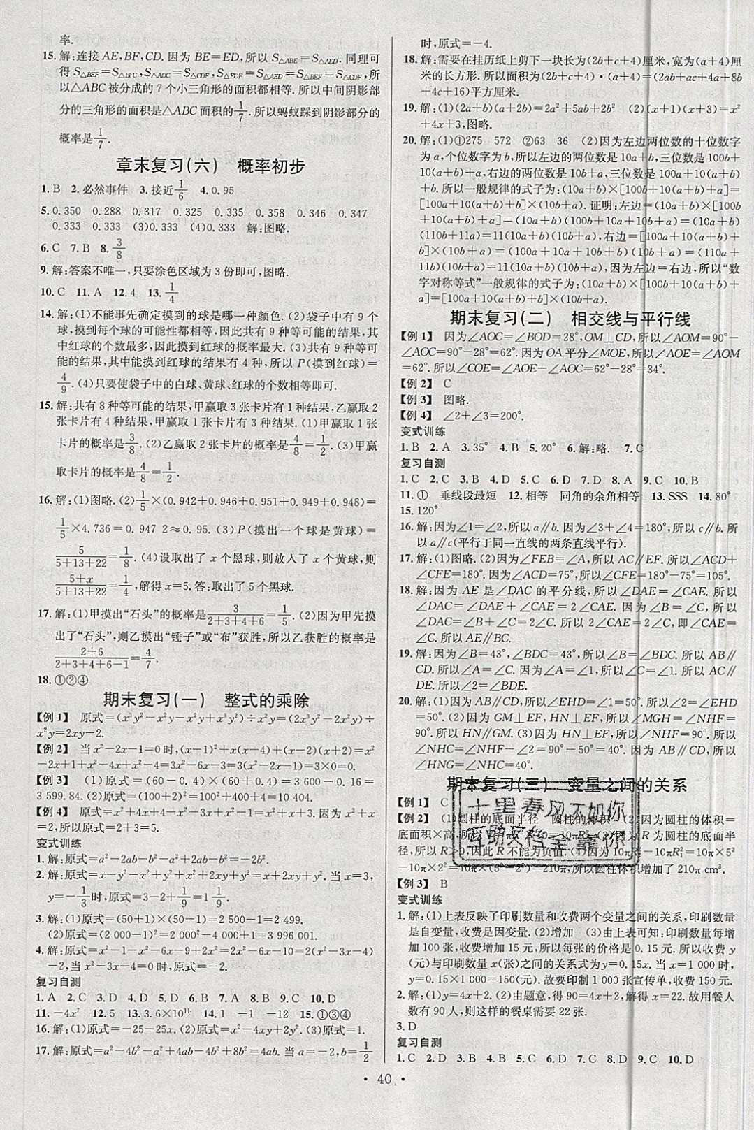 2019年名校課堂七年級數(shù)學下冊北師大版山西專版 參考答案第10頁