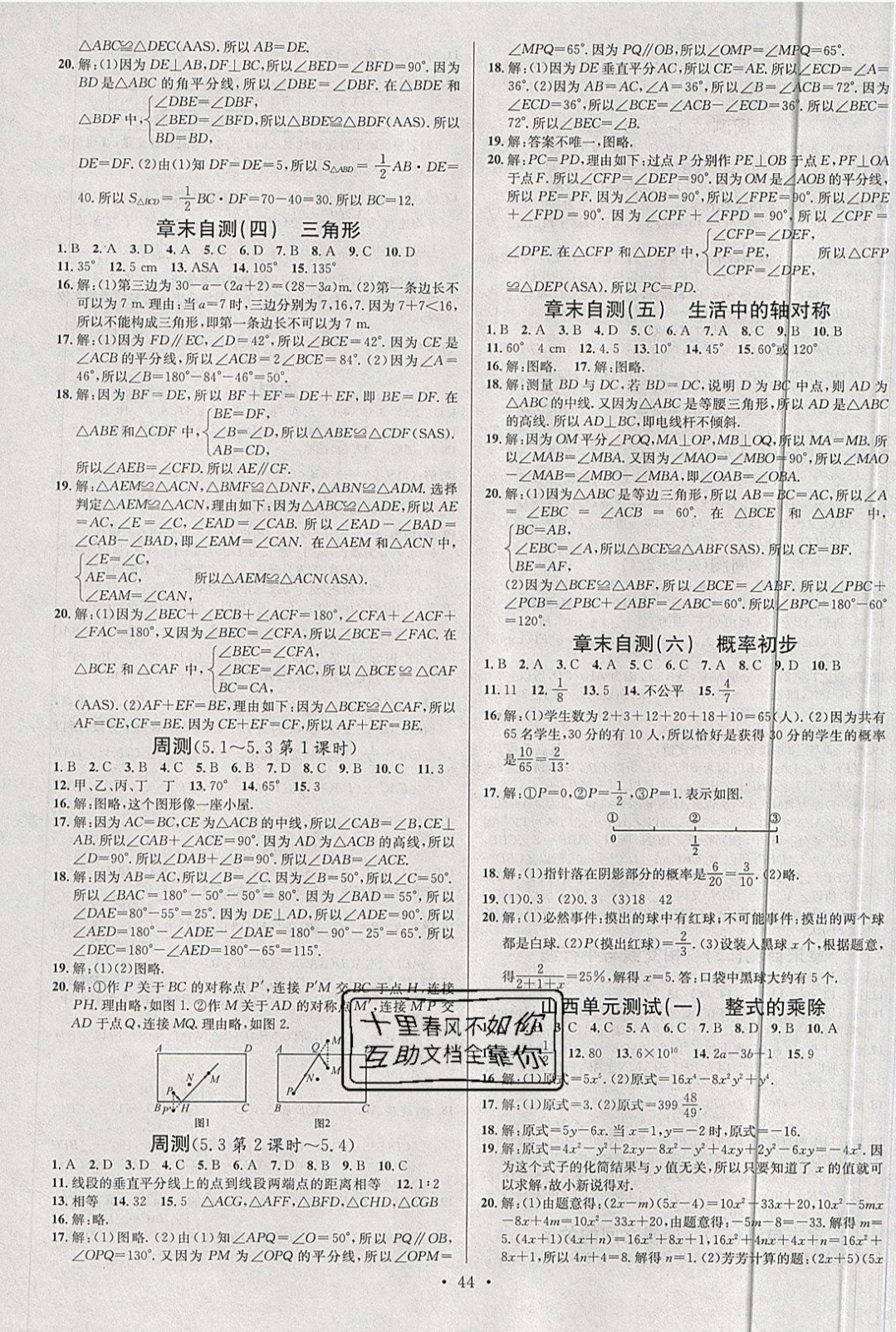 2019年名校課堂七年級數(shù)學(xué)下冊北師大版山西專版 參考答案第14頁