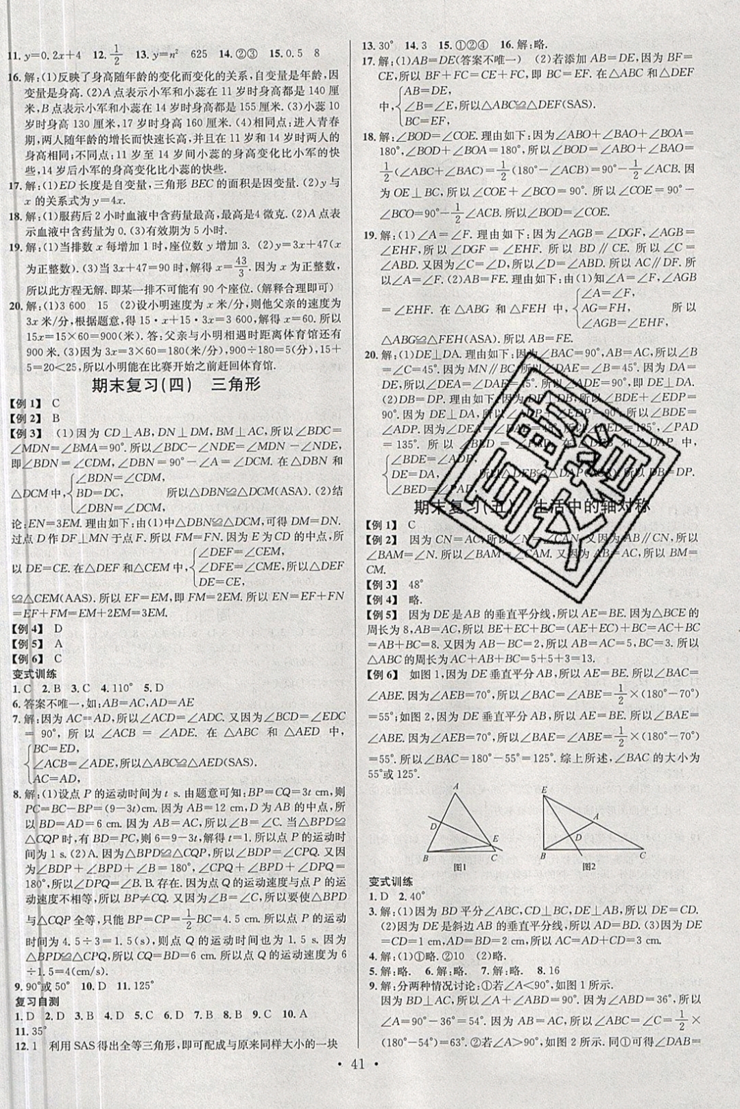 2019年名校课堂七年级数学下册北师大版山西专版 参考答案第11页