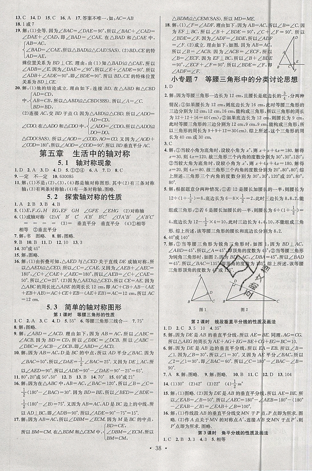 2019年名校課堂七年級數(shù)學(xué)下冊北師大版山西專版 參考答案第8頁