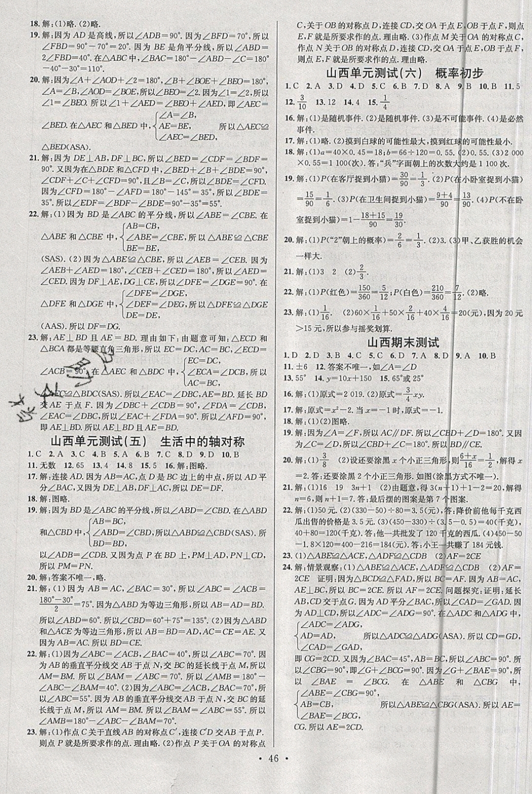 2019年名校课堂七年级数学下册北师大版山西专版 参考答案第16页