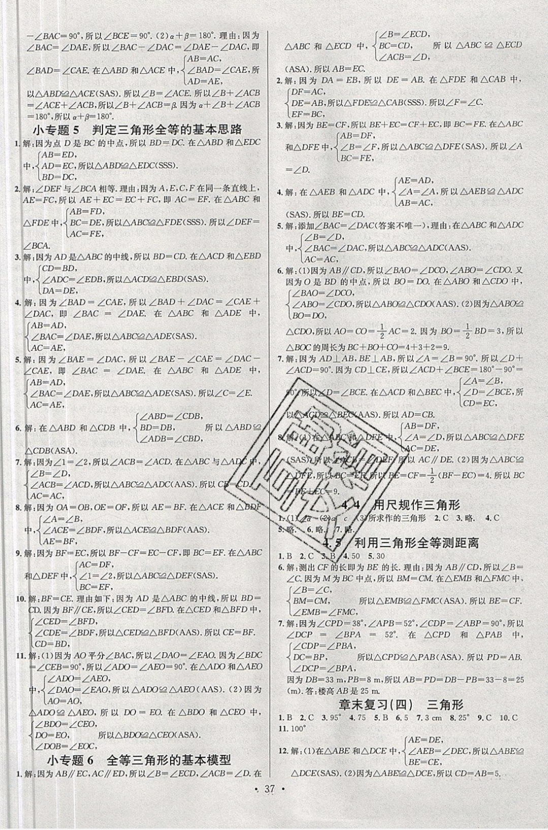 2019年名校课堂七年级数学下册北师大版山西专版 参考答案第7页