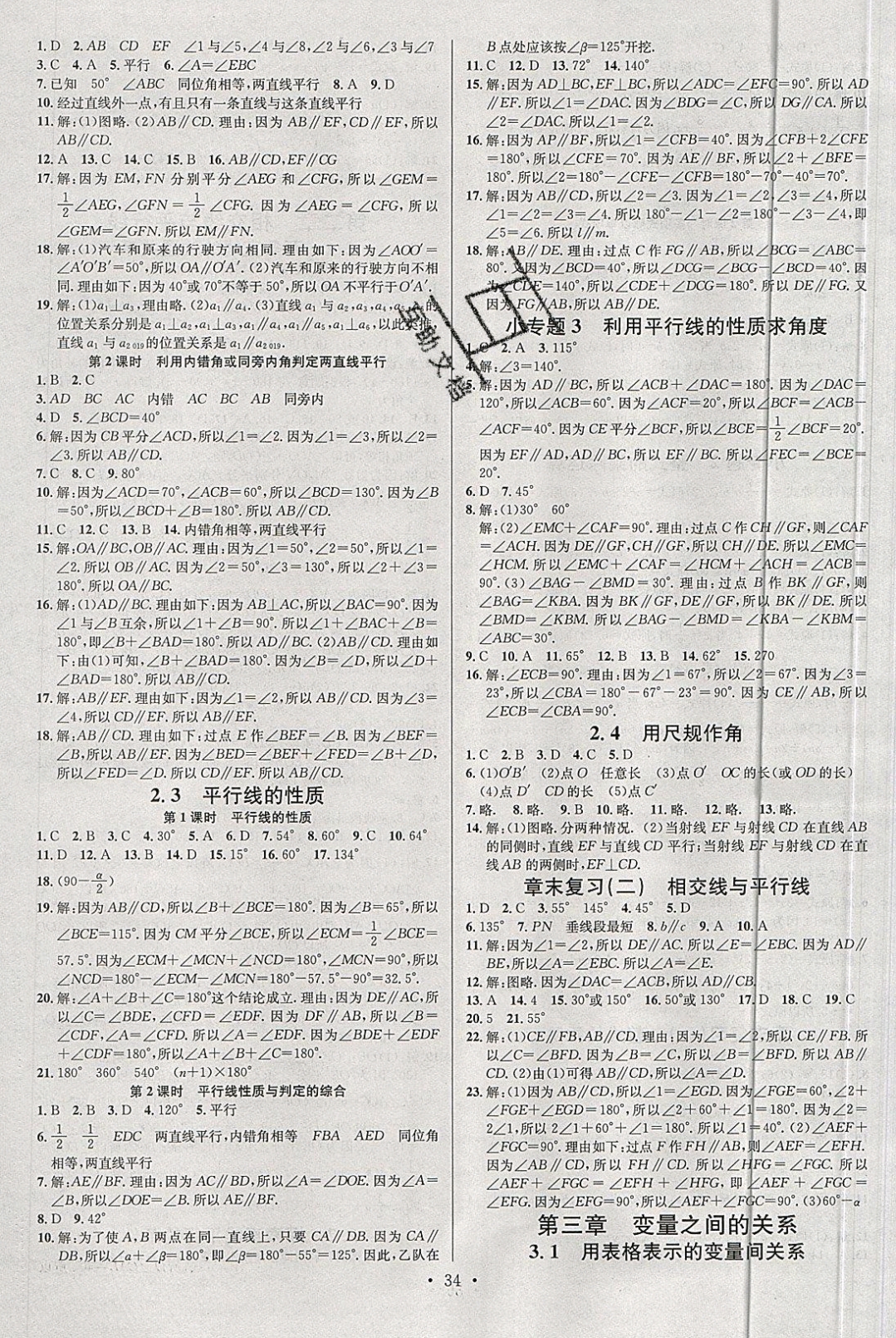 2019年名校課堂七年級數(shù)學(xué)下冊北師大版山西專版 參考答案第4頁