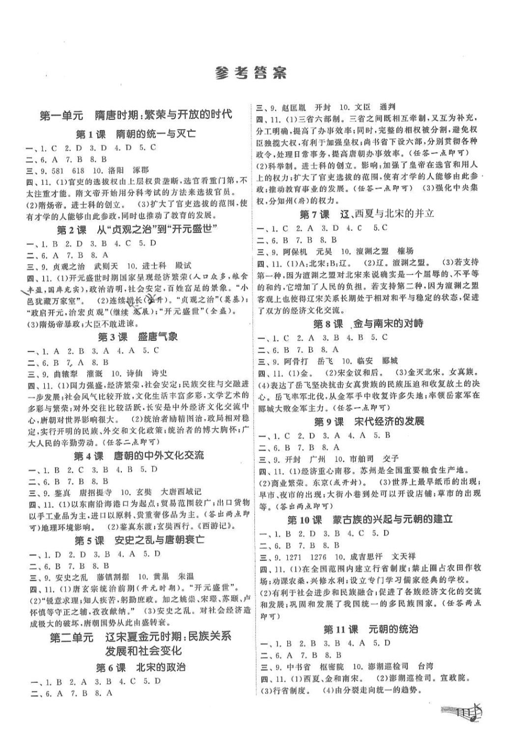 2019年課時提優(yōu)計劃作業(yè)本七年級歷史下冊人教版 參考答案第1頁