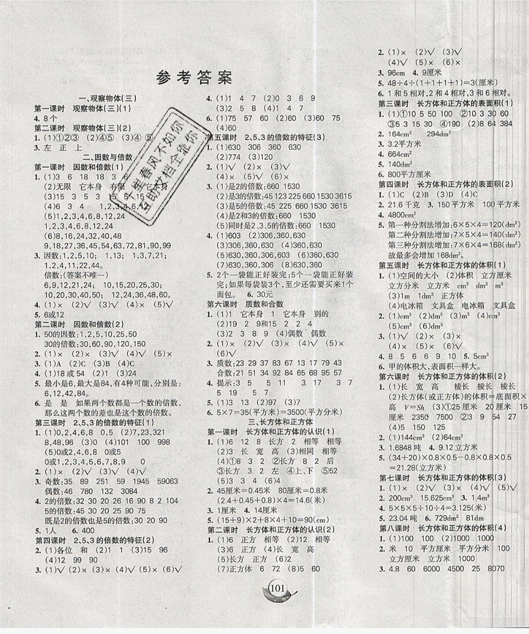 2019年名师三导学练考五年级数学下册人教版 参考答案第1页