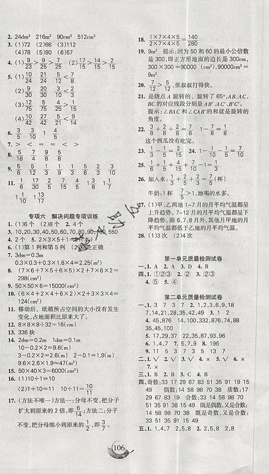 2019年名师三导学练考五年级数学下册人教版 参考答案第6页