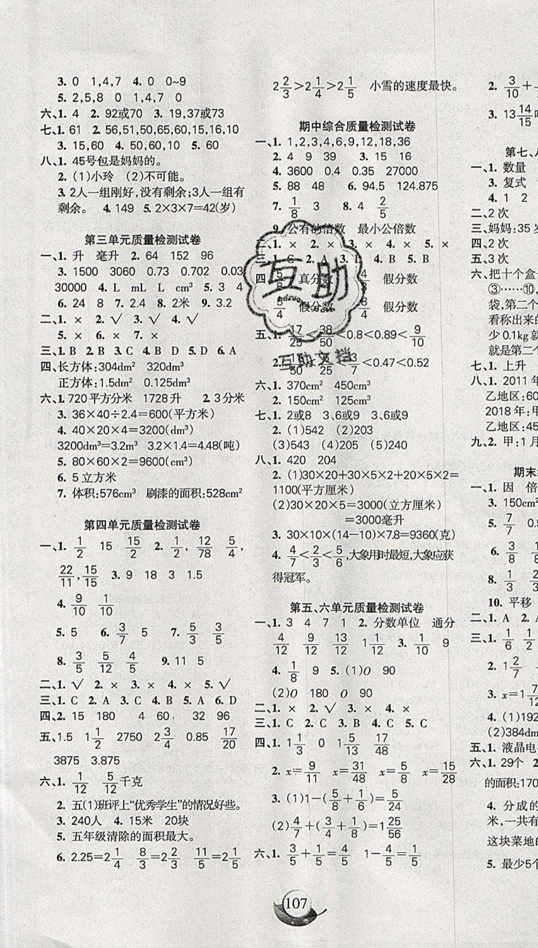 2019年名师三导学练考五年级数学下册人教版 参考答案第7页