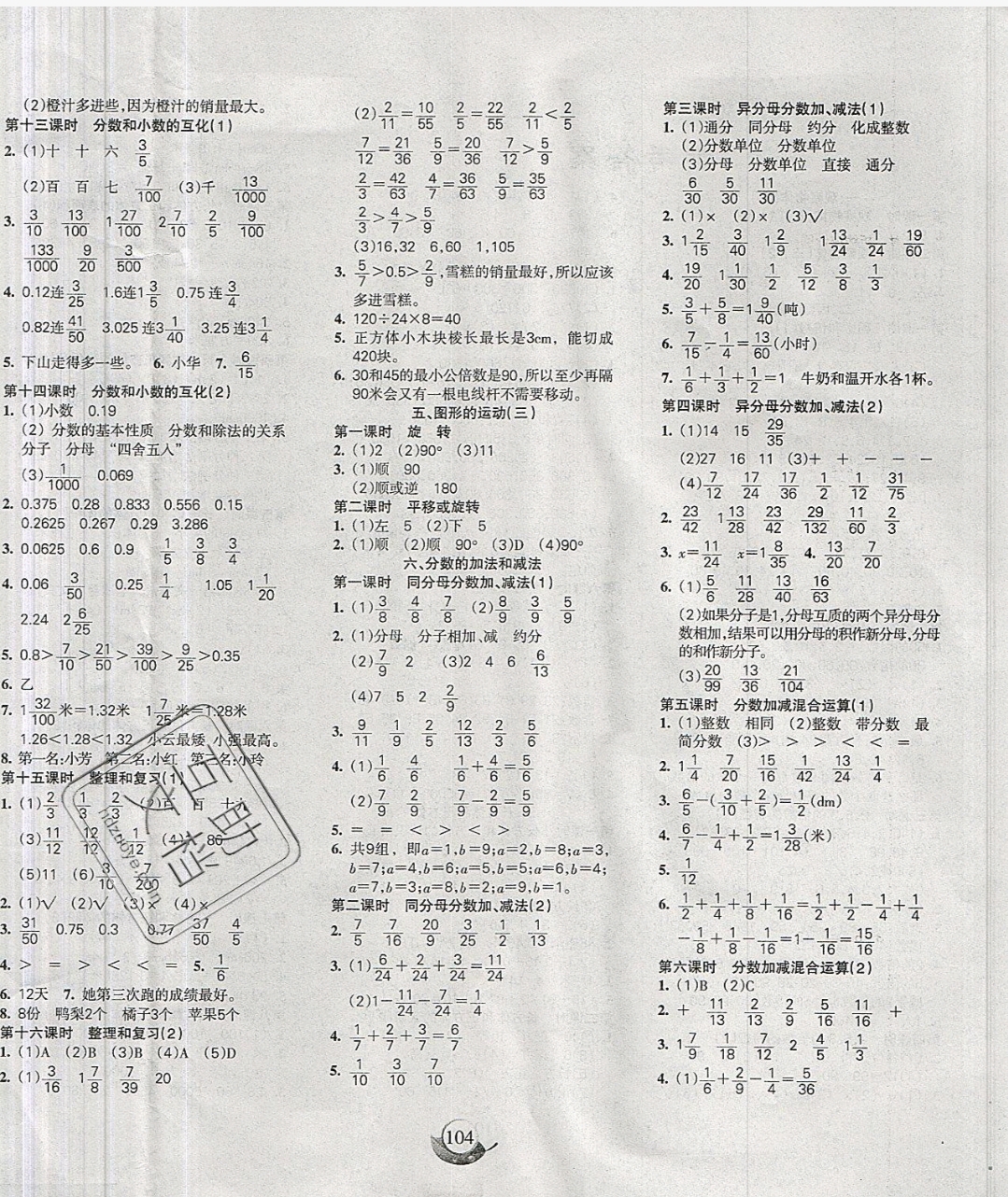 2019年名师三导学练考五年级数学下册人教版 参考答案第4页