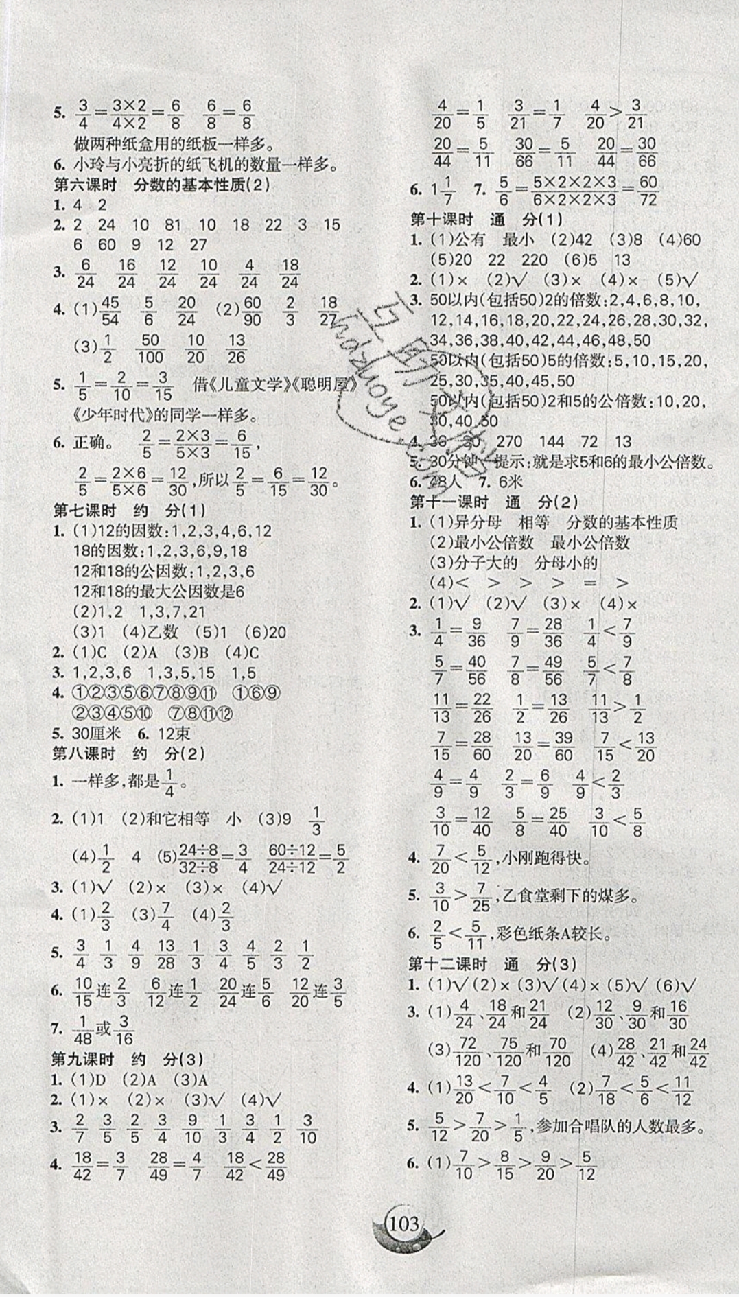 2019年名师三导学练考五年级数学下册人教版 参考答案第3页