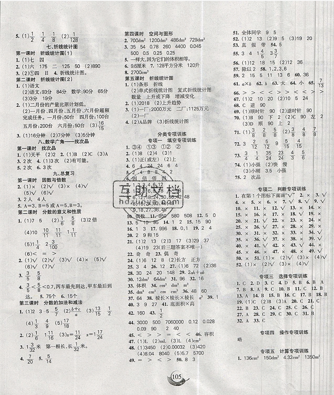 2019年名师三导学练考五年级数学下册人教版 参考答案第5页