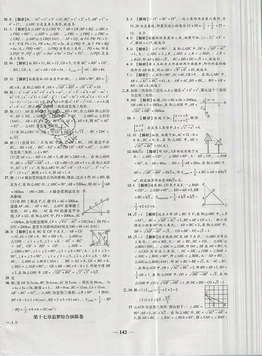 2019年追夢(mèng)之旅鋪路卷八年級(jí)數(shù)學(xué)下冊(cè)人教版河南專(zhuān)版 參考答案第4頁(yè)