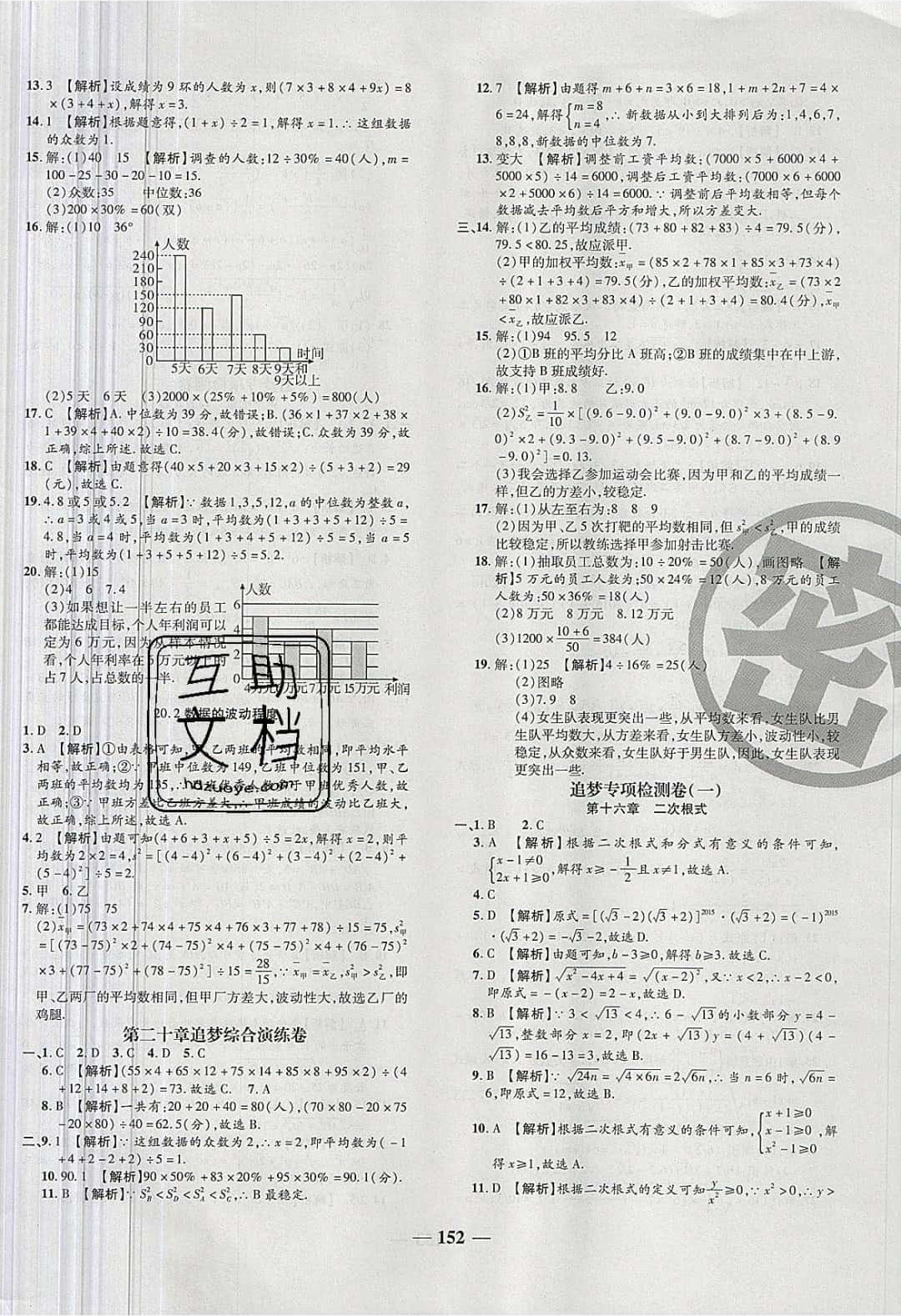 2019年追夢之旅鋪路卷八年級數學下冊人教版河南專版 參考答案第14頁