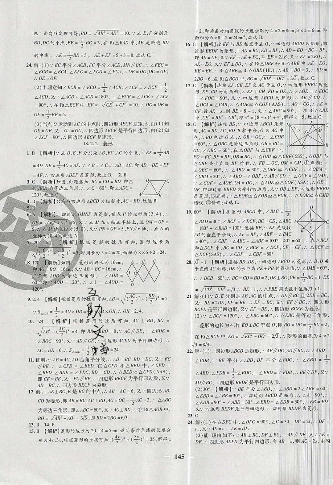 2019年追夢之旅鋪路卷八年級數(shù)學(xué)下冊人教版河南專版 參考答案第7頁